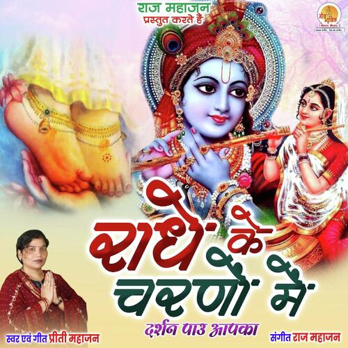 Radhe Ke Charno Mein