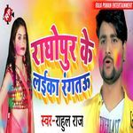 Raghopur Ke Laika Rangtau