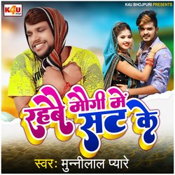 Rahbai Mougi Me Sat Ke