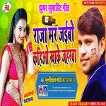Raja  Mar Jaibau Kahiyo Khake Jahrva (Bhojpuri Song)