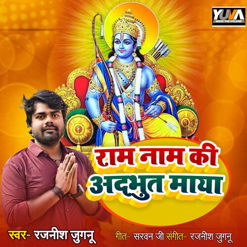 Ram Nam Ki Adabhut Maya