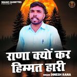 Rana Kyo Kar Himmat Hari