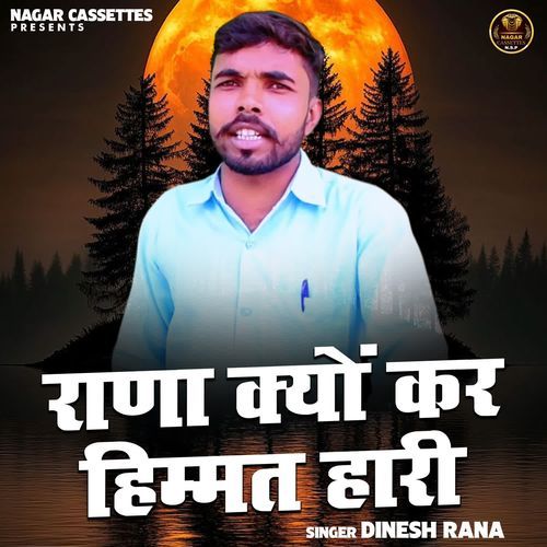 Rana Kyo Kar Himmat Hari