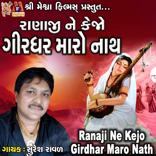 Ranaji Ne Kejo Girdhar Maro Nath