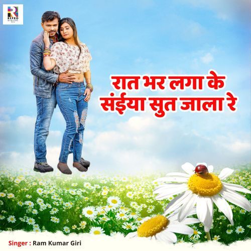 Rat Bhar Laga Ke Saiya Sut Jala Re