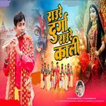 Raure Durga Raure Kali