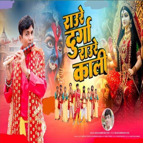 Raure Durga Raure Kali