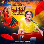 Rimjhim Barse Paniya