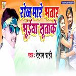Roj Mare Bhatar Bhuiya Sutake