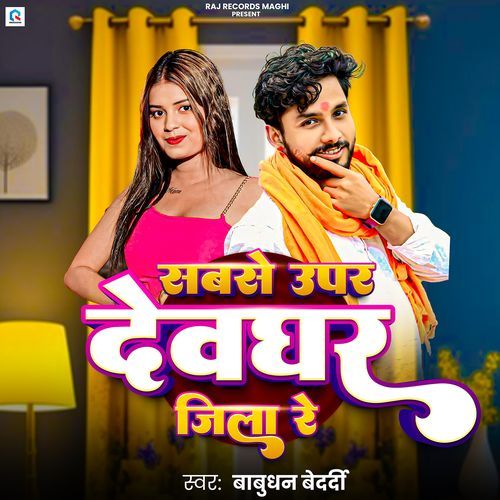 Sabse Uper Deoghar Jila Re