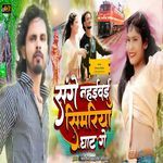 Sange Nahaivai Simariya Ghat Ge