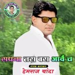 Sapna Tara Bara Aave Ch (Hindi)