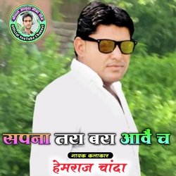 Sapna Tara Bara Aave Ch (Hindi)