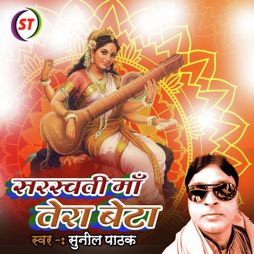 Saraswati Maa Tera Beta (Maa Sharde Hindi Song)