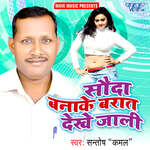 Sauda Banake Barat Dekhe Jali
