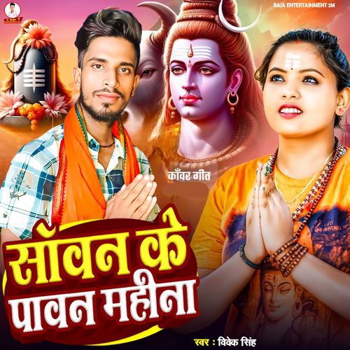 Sawan Ke Pawan Mahina