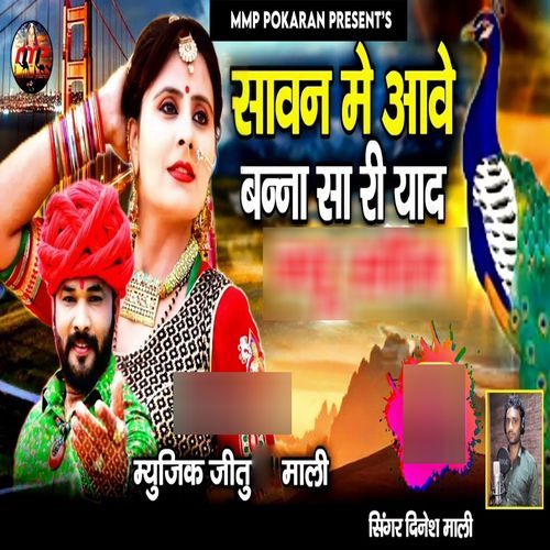 Sawan Me Aave Banna Sa Ri Yaad