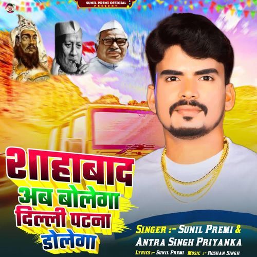 Shahabad Ab Bolega Delhi Patna Dolega