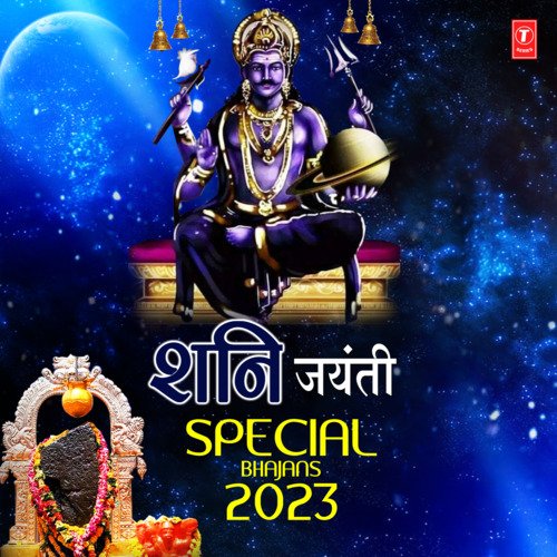 Shani Jayanti Special Bhajans 2023
