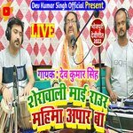 Sherawali Mai Raur Mahima Apar Ba (Bhojpuri)