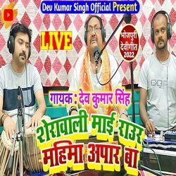Sherawali Mai Raur Mahima Apar Ba (Bhojpuri)