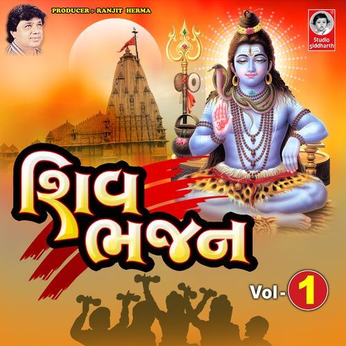 Shiv Bhajan, Vol. 1