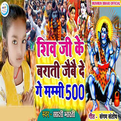 Shiv Ji Ke Barati Jaibai De Ge Mammy 500-ByQMRw0GDn4