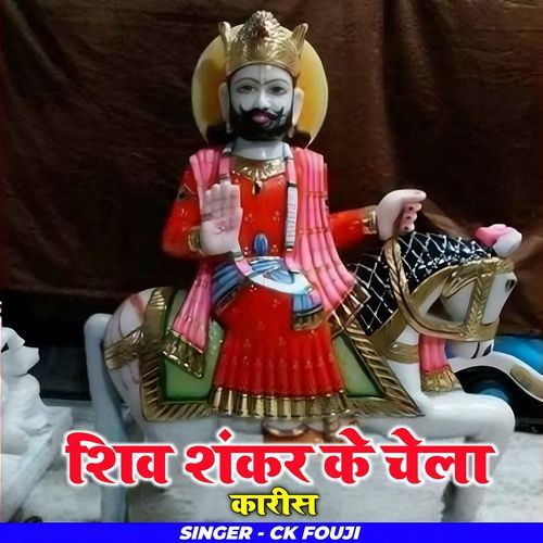 Shiv Shankar Ke Chela Karish