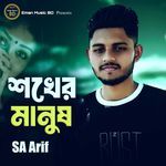 Shokher Manush (Super Slow Reverb)