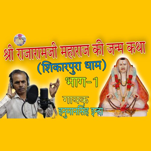 Shri Rajaramji Maharaj Ki Janm Katha 3