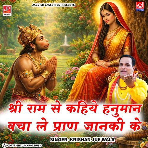 Shri Ram Se Kahiye Hanuman Pran Bacha Le Janki Ke | Sita Mata | Hanuman