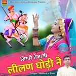 Singare Tejaji Lilan Ghodi Ne