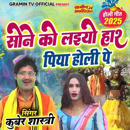 Sone Ko Laiyo Har Piya Holi Pe
