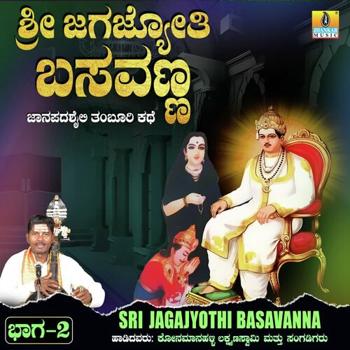 Sri Jagajyoti Basavanna, Vol. 2