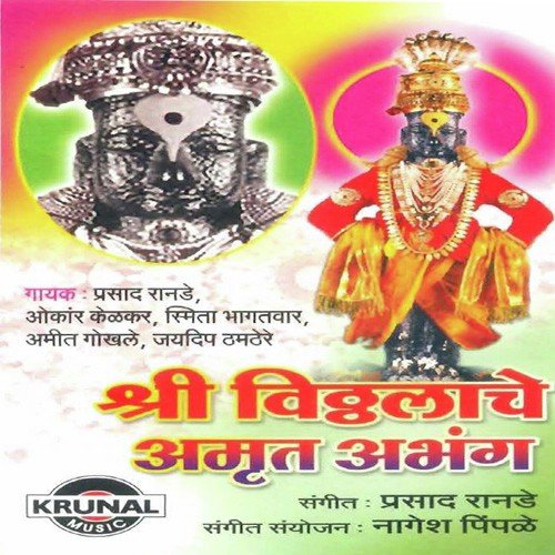 Vithal Rakhumai Vithoba Rakhumai