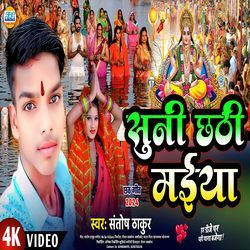 Suni Chhathi Maiya-NFkvcDcdY1I