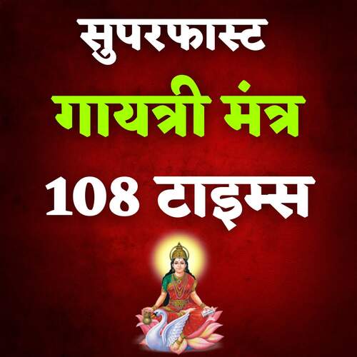 Superfast Gayatri Mantra 108 Times