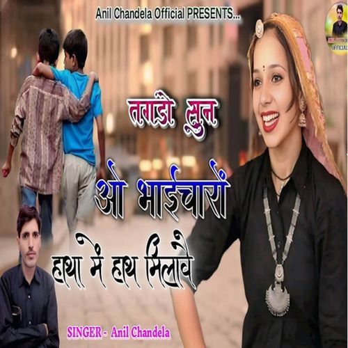 Tagdo sun vo bhaicharo hata m hat milav