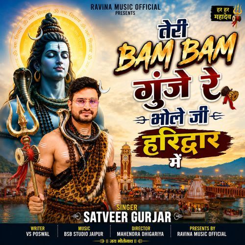 Teri Bum Bum Gunje Re Bhole Ji Haridwar Me