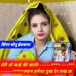 Teri To Kai Ki Chhati Jyan Hmesha Dukh Der Rakh Chh