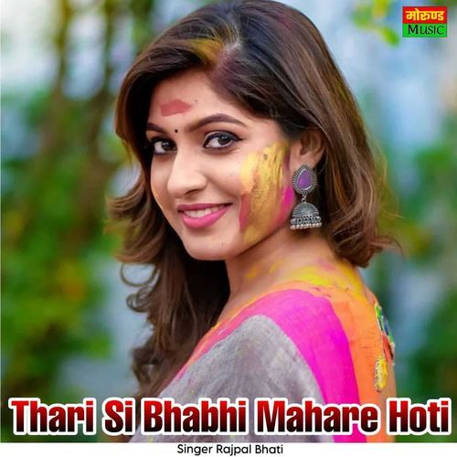 Thari Si Bhabhi Mahare Hoti