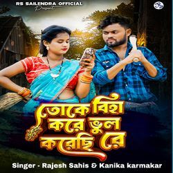 Toke Biha Kore Bhul Korechhi Re