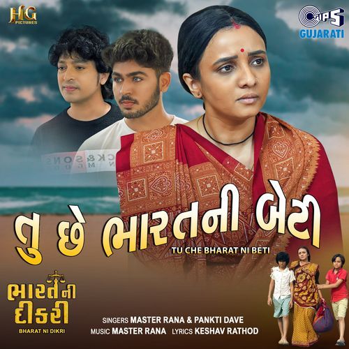 Tu Che Bharat Ni Beti (From "Bharat Ni Dikri")