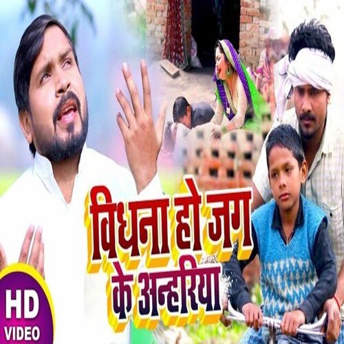 Vidhna ho jag ke anhariya