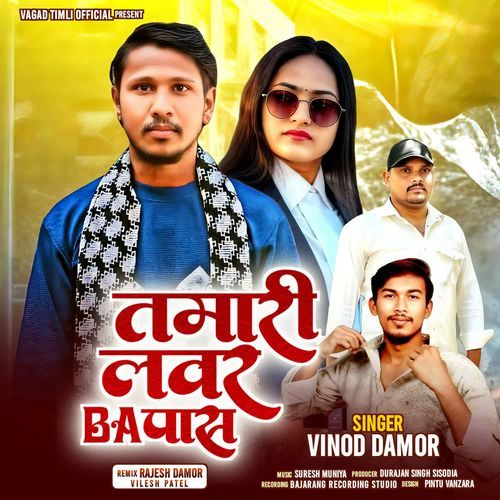 Vinod Damor Tamari Lavar Ba Pass