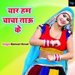 Yaar Ham Chacha Tau Ke