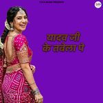 Yadav Ji Ke Tabela Pe