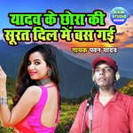 Yadav Ke Chora Ki Soorat Dil Main Bas Gayi