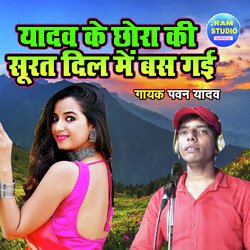 Yadav Ke Chora Ki Soorat Dil Main Bas Gayi