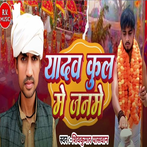 Yadav Kul Me Janame